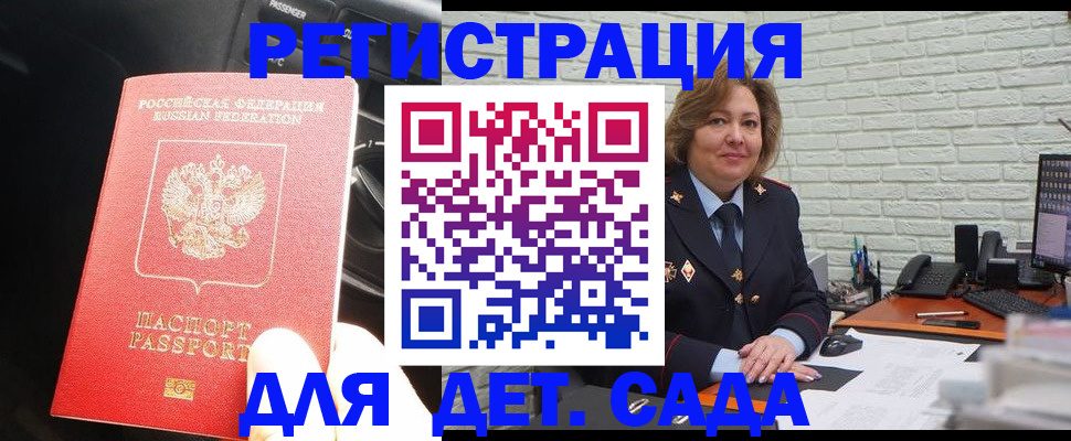 регистрация для дет. сада в Мирном