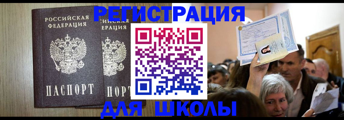 временная регистрация купить в Мирном