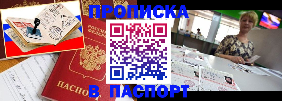 прописка иностранных граждан в Мирном